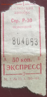 Кто-нибудь увлекается темой билетиков? - IMG_20231013_135812_edit_79155877853545