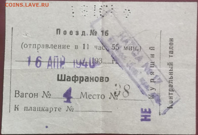 Кто-нибудь увлекается темой билетиков? - IMG_20231013_135332_edit_79557670447755
