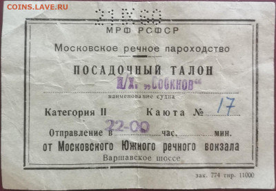 Кто-нибудь увлекается темой билетиков? - IMG_20231013_135303_edit_79604988383685