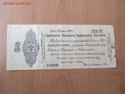 ОБЯЗАТЕЛЬСТВО.50 РУБЛЕЙ.   23.12 - IMG_2447.JPG