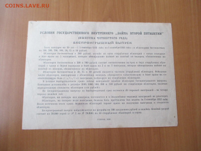 Внутренний займ.59 рублей.1936 год.    23.12 - IMG_2444.JPG
