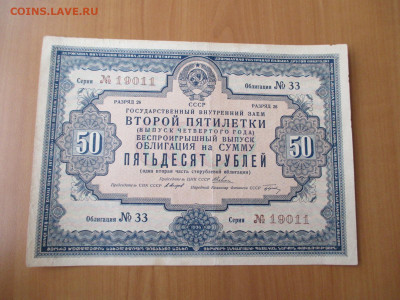 Внутренний займ.59 рублей.1936 год.    23.12 - IMG_2443.JPG