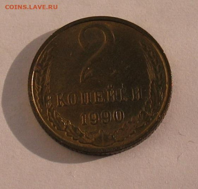 2 копейки 1990 aUNC до 24..12.23г.22.00ч. - 2-1990а