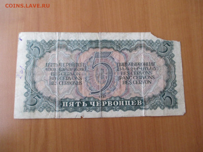 5 червонцев 1937.   23.12 - IMG_2436.JPG