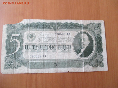 5 червонцев 1937.   23.12 - IMG_2435.JPG