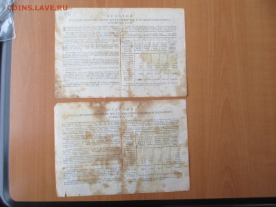 Облигация 100 рублей.1946 год.2 штуки.    23.12 - IMG_2434.JPG