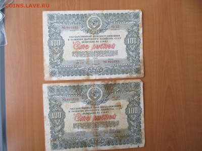 Облигация 100 рублей.1946 год.2 штуки.    23.12 - IMG_2433.JPG