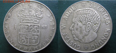 монетки Швеции 1964-73 по фиксу до 26-12-23 в 22:00 - 37.11. -Швеция 1 крона 1967    A21
