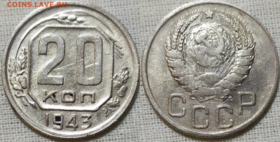 20 копеек 1943 год. До. 25.12. - IMG_20231221_154556