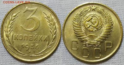 3 копейки 1956 год. До 25.12. - IMG_20231221_153553