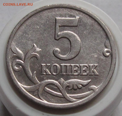 5 копеек 2002 шт.1.2В1. До 24.12.23 в 22.00 - 017.JPG