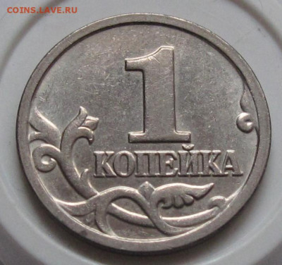 1 копейка 2005 М шт.В2. До 24.12.23 в 22.00 - 010.JPG