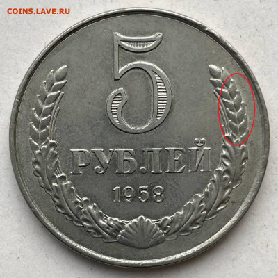 5 рублей 1958 - IMG_20230217_203359_697