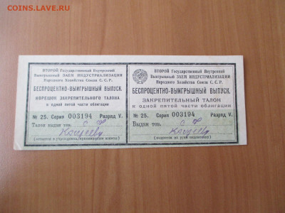 беспроцентный выигрышный выпуск  23.12 - IMG_2427.JPG