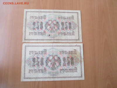 250 рублей 1917. 2 штуки.    23.12 - IMG_2425.JPG