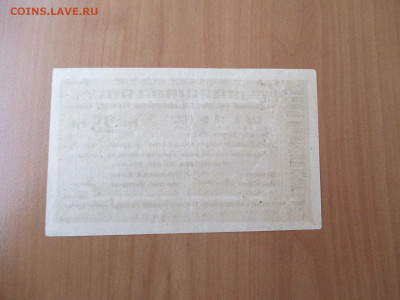 Эреванское отд. гос.банка.25 руб.    23.12 - IMG_2424.JPG