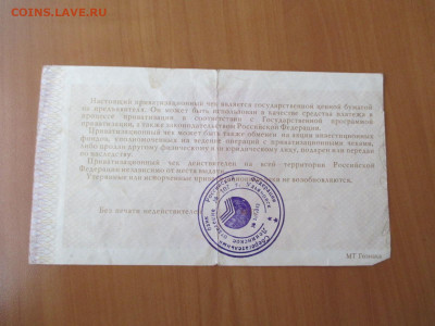 Приватизационный чек. 1992. 2 шт   23.12 - IMG_2422.JPG