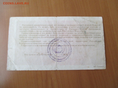 Приватизационный чек. 1992. 2 шт   23.12 - IMG_2418.JPG