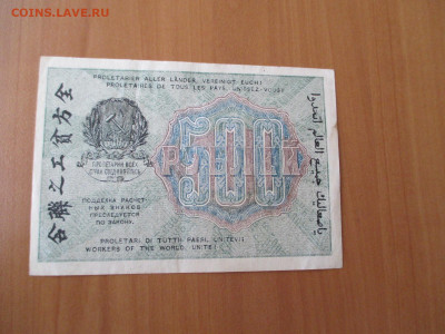 500 рублей 1919. 180 градусов поворот сторон.   23.12 - IMG_2414.JPG