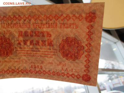 10 рублей 1918   23.12 - IMG_2413.JPG