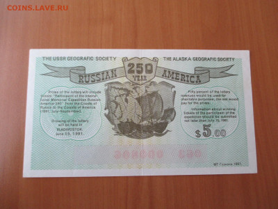 250 лет.Русская америка.   23.12 - IMG_2408.JPG