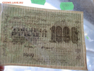 1000 руб 1919. в.з перевернут    23.12 - IMG_2406.JPG