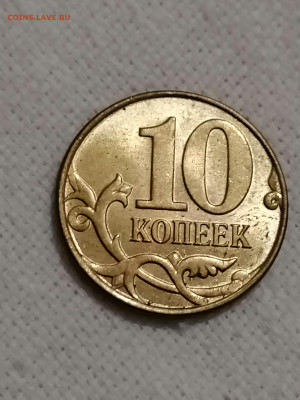 10 копеек 2015 г Раскол . До 26 12 2023 - IMG_20231221_183020