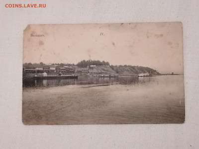 Открытка до 1917 г Василево. До 26 12 2023 - IMG_20231221_182802