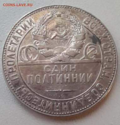 полтинник 1924 ТР до 27.12.23 - 20231221_143208