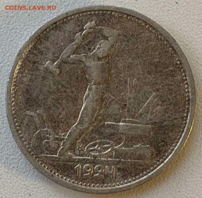 полтинник 1924 ТР до 27.12.23 - IMG-c95821f214c65d4aa1e16c07a8ebfa28-V