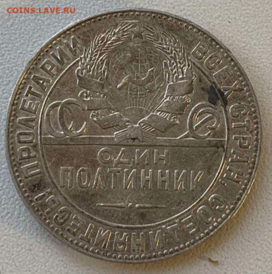 полтинник 1924 ТР до 27.12.23 - IMG-e5ea11aba5f4479d6bac9461eeae7329-V