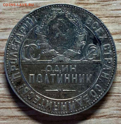 полтинник 1924 ТР до 27.12.23 - IMG-234732cb38e427093ef5fb577370c3e1-V