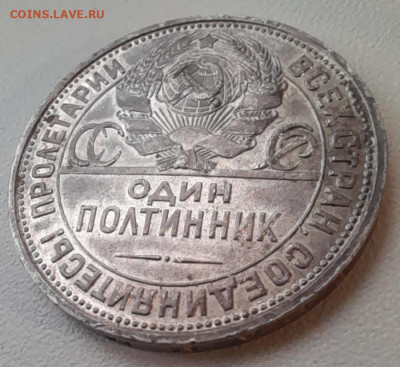 полтинник 1926 ПЛ до 27.12.23 - 20231221_143008