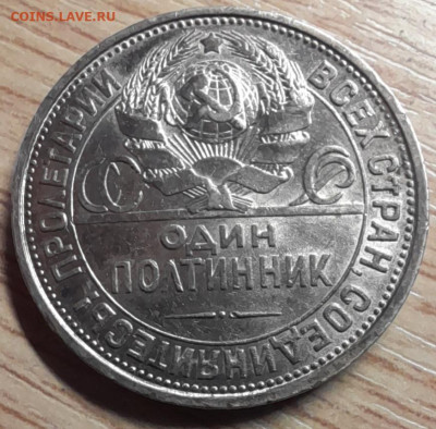 полтинник 1926 ПЛ до 27.12.23 - 20231221_143107