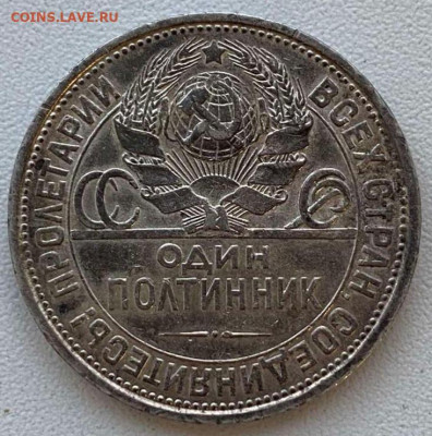 полтинник 1926 ПЛ до 27.12.23 - IMG-ca8f88a4e26a11e08a587e8551847558-V
