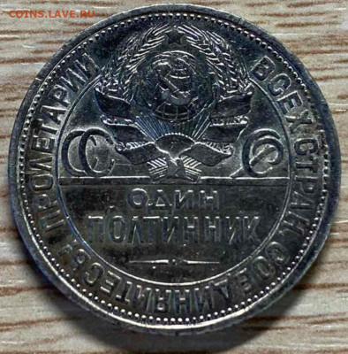 полтинник 1926 ПЛ до 27.12.23 - IMG-94808a1ea0726628284b3c6bd5b48180-V