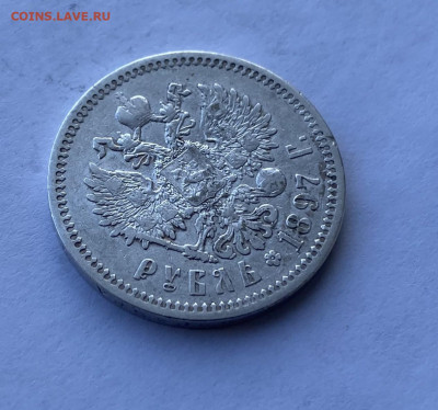 Рубль 1897 год - IMG_7758