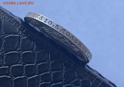 50 копеек 1912 год - IMG_7781