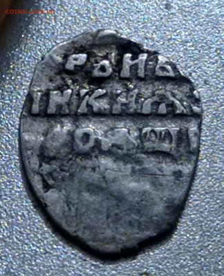 деньга Фёдор Алексеевич кг 1484 6 ст. Редкости - IMG_20231221_221450
