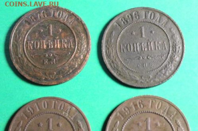 1к-1876г.ем.1к-1896г.спб.1к-1910г.1к-1916. 26.12.23г. 23:00 - Монеты и старина. 21.12.23г 020.JPG