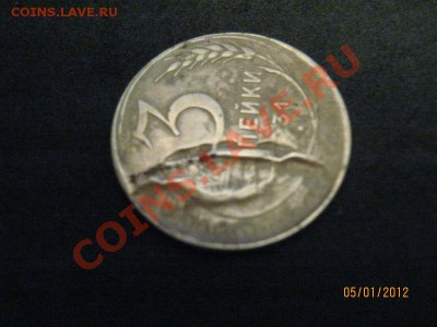 3копейки 1931 двойной удар - IMG_5856.JPG