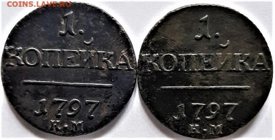 1 копейка 1797 КМ оценка - 20230417_112705