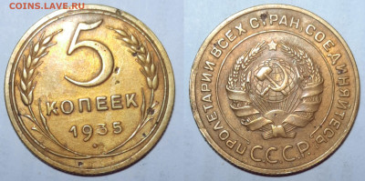 5 копеек 1935с с бонусом до 26.12 22:00 - 5k1935s