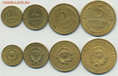 5 копеек 1934 с бонусом до 26.12 22:00 - 1-2-3-5-34