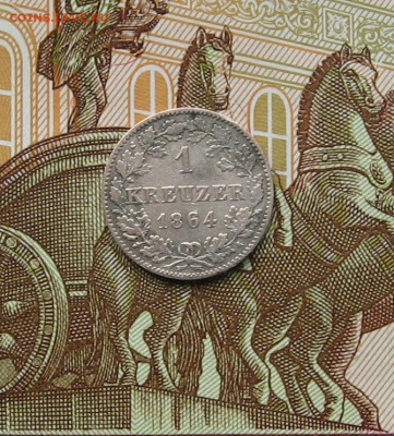Вюртемберг. 1 крейцер 1864 г. до 22.00  26.12.23 - IMG_0170.JPG