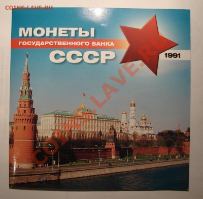 НАБОР ГБ СССР 1991 г (ГКЧП) до 13.01.2012 г. до 21-00 - DSC05650.JPG