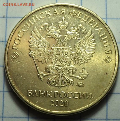 10 руб 2020 ммд шт А2 - 2 шт  до 26 12 - DSC03615.JPG