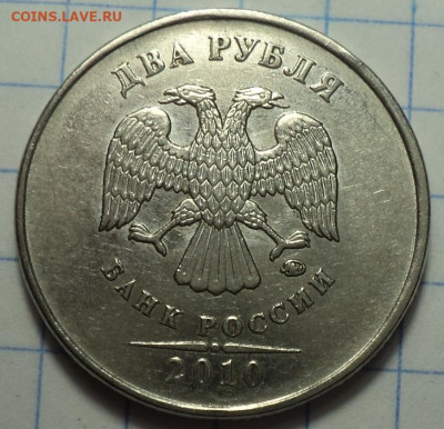 2 руб 2010 ммд шт В1  + шт В3  до 26 12 - DSC03699.JPG