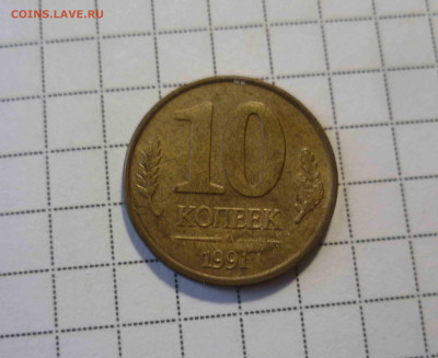 10 копеек 1991 г, Раскол? наслоение на монете - 10-91-2