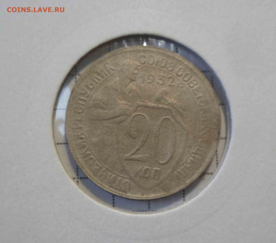 10коп 1932г и 20 коп 1932г развороты - 20-32-1
